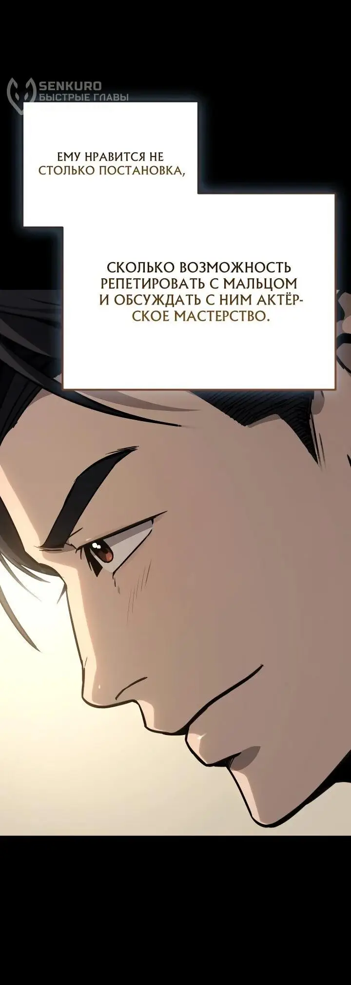 Страница 55 главы 15 манги Тысячеликий гениальный актер / The Thousand Faces Actor