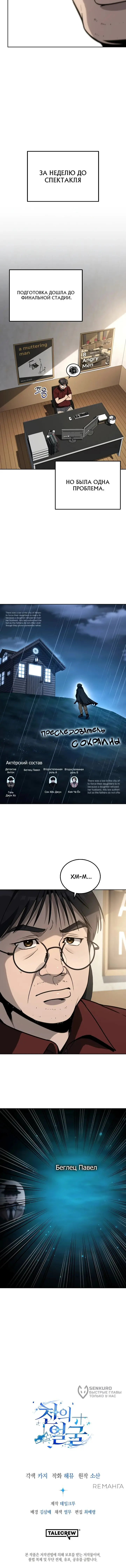 Страница 68 главы 15 манги Тысячеликий гениальный актер / The Thousand Faces Actor