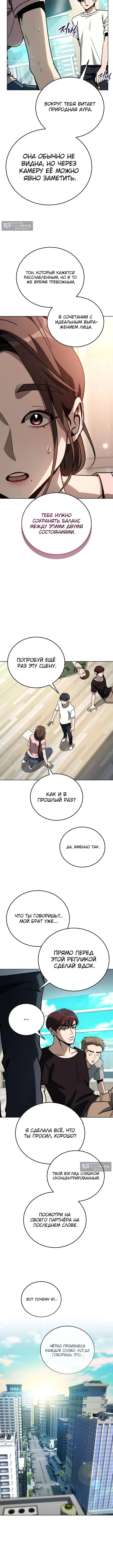 Страница 5 главы 41 манги Тысячеликий гениальный актер / The Thousand Faces Actor