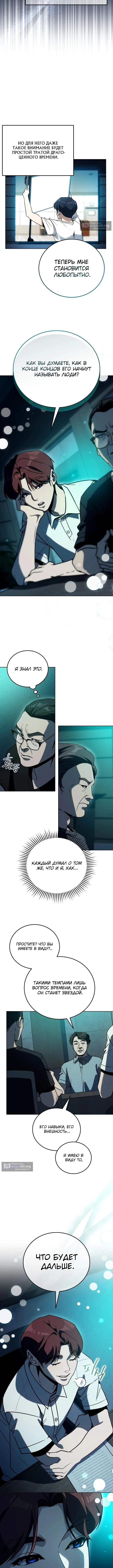 Страница 8 главы 41 манги Тысячеликий гениальный актер / The Thousand Faces Actor