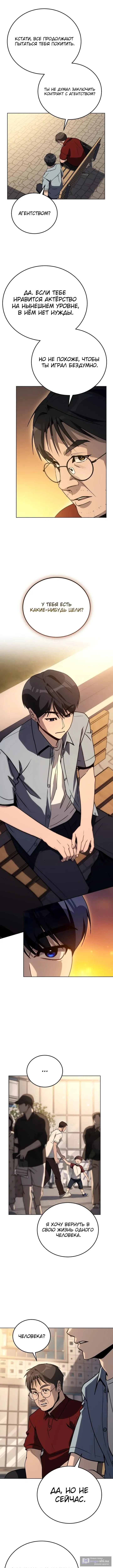 Страница 12 главы 28 манги Тысячеликий гениальный актер / The Thousand Faces Actor