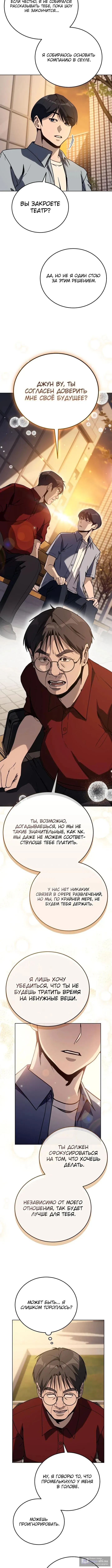 Страница 13 главы 28 манги Тысячеликий гениальный актер / The Thousand Faces Actor