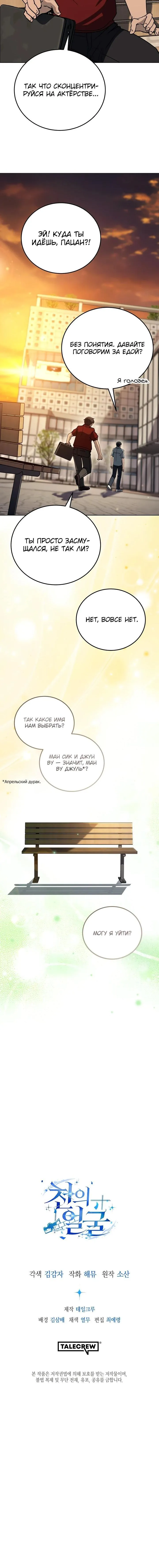 Страница 15 главы 28 манги Тысячеликий гениальный актер / The Thousand Faces Actor