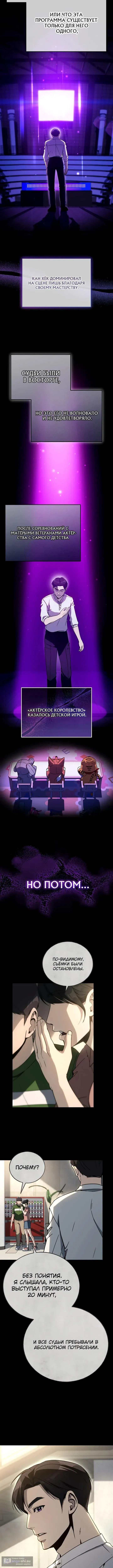 Страница 4 главы 28 манги Тысячеликий гениальный актер / The Thousand Faces Actor