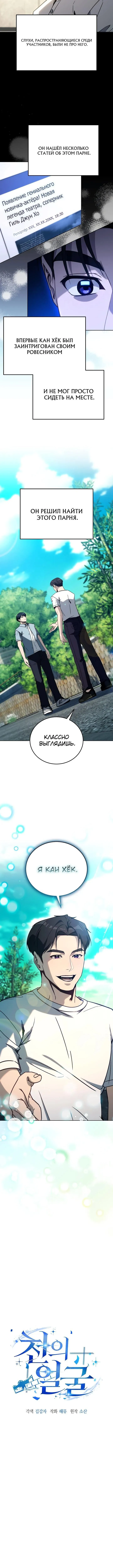 Страница 5 главы 28 манги Тысячеликий гениальный актер / The Thousand Faces Actor