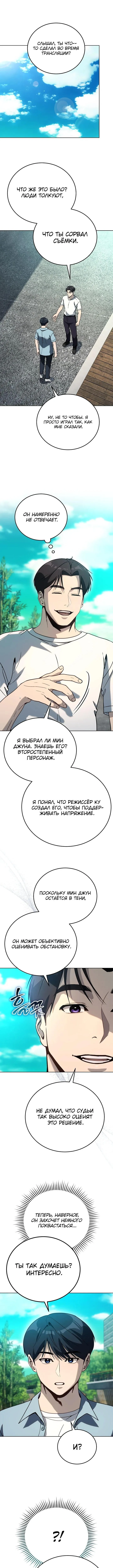 Страница 6 главы 28 манги Тысячеликий гениальный актер / The Thousand Faces Actor