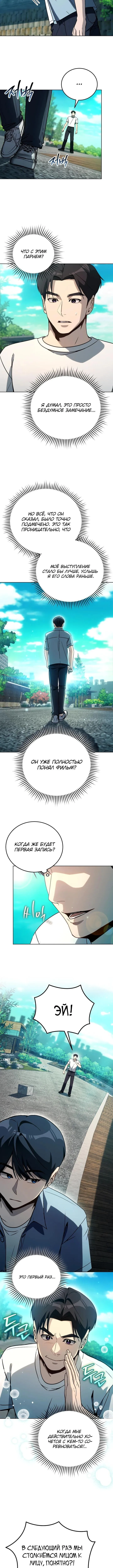 Страница 8 главы 28 манги Тысячеликий гениальный актер / The Thousand Faces Actor