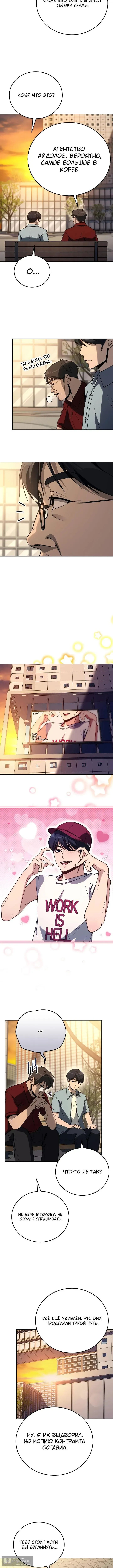 Страница 10 главы 28 манги Тысячеликий гениальный актер / The Thousand Faces Actor