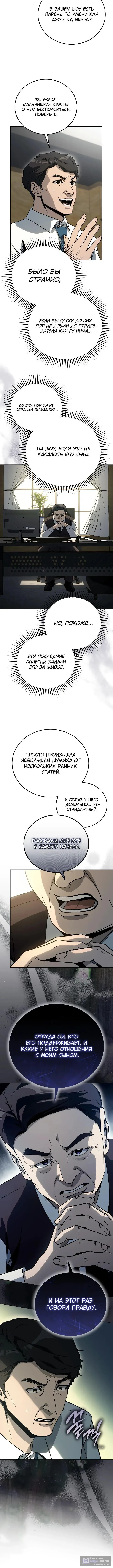 Страница 4 главы 31 манги Тысячеликий гениальный актер / The Thousand Faces Actor