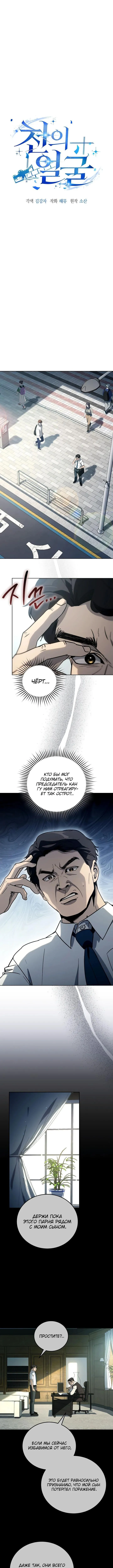Страница 5 главы 31 манги Тысячеликий гениальный актер / The Thousand Faces Actor