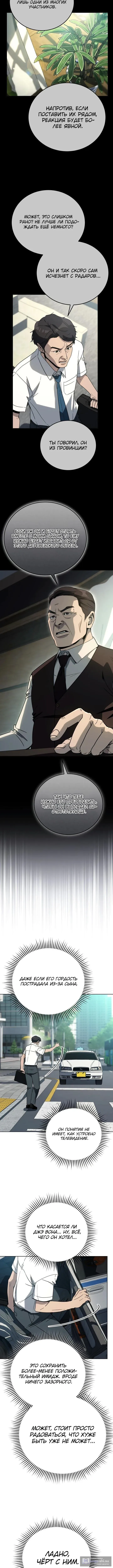 Страница 6 главы 31 манги Тысячеликий гениальный актер / The Thousand Faces Actor