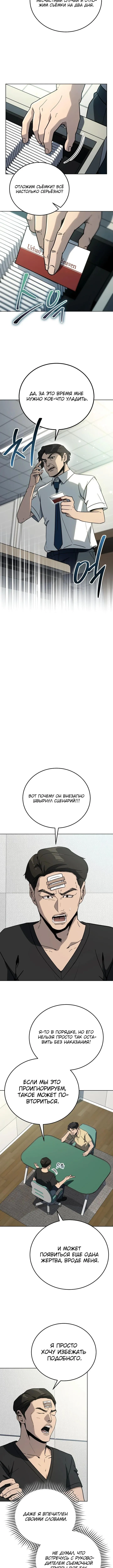 Страница 8 главы 31 манги Тысячеликий гениальный актер / The Thousand Faces Actor