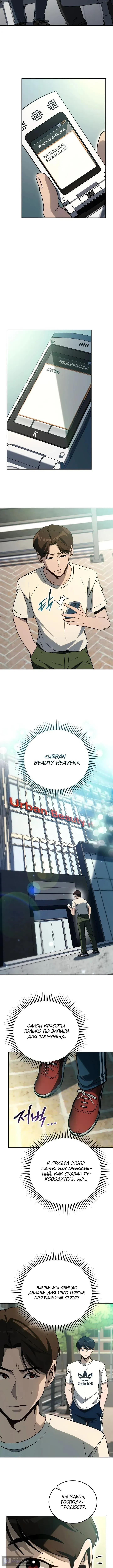 Страница 10 главы 31 манги Тысячеликий гениальный актер / The Thousand Faces Actor