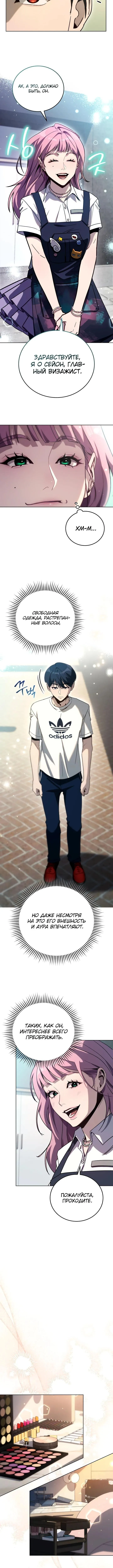 Страница 11 главы 31 манги Тысячеликий гениальный актер / The Thousand Faces Actor