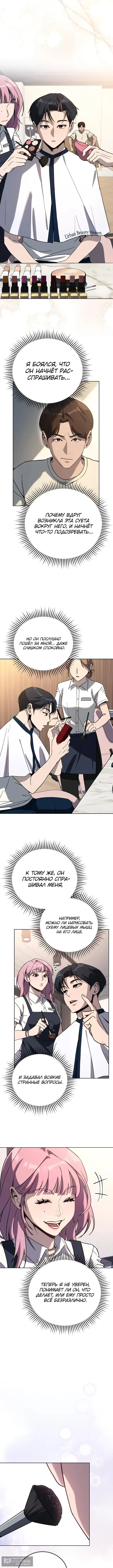 Страница 12 главы 31 манги Тысячеликий гениальный актер / The Thousand Faces Actor