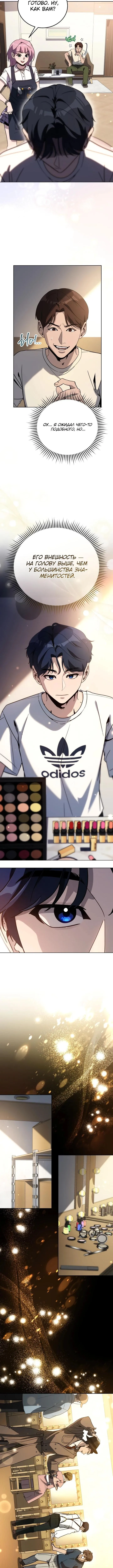 Страница 13 главы 31 манги Тысячеликий гениальный актер / The Thousand Faces Actor