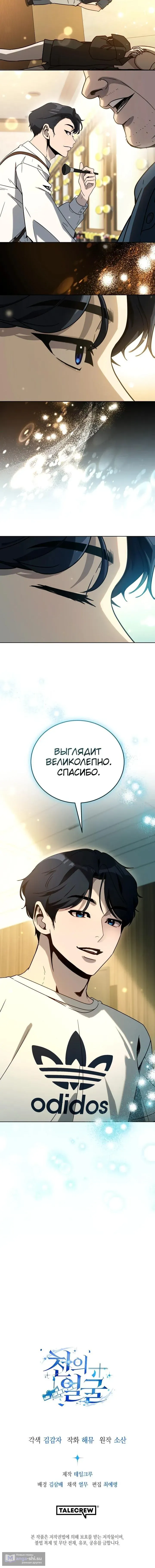 Страница 14 главы 31 манги Тысячеликий гениальный актер / The Thousand Faces Actor