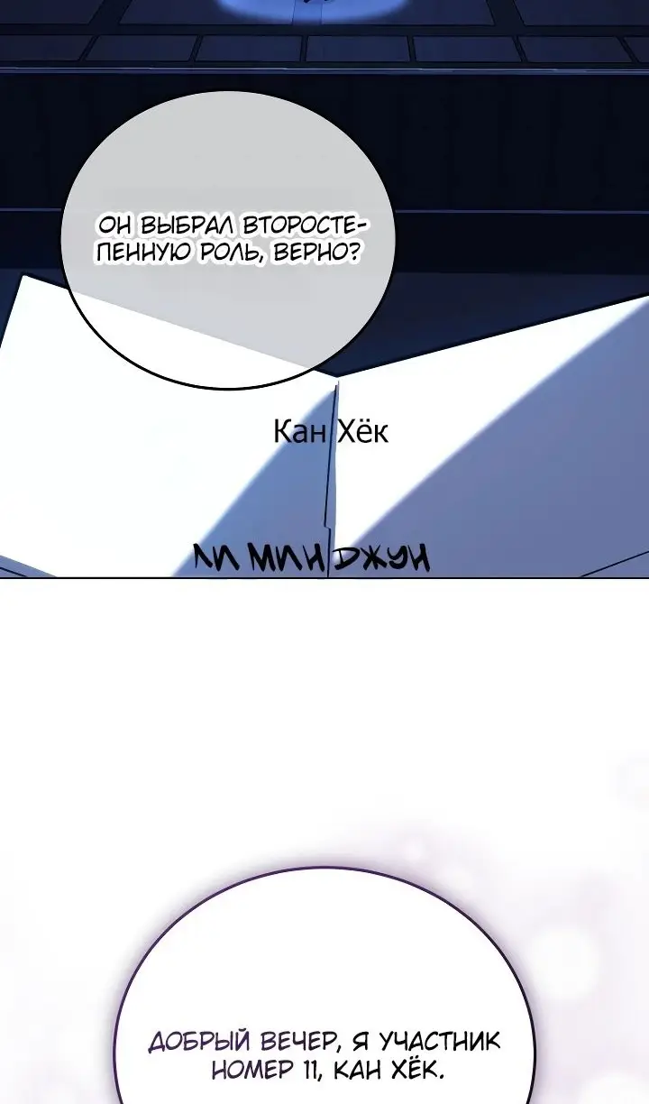 Страница 13 главы 25 манги Тысячеликий гениальный актер / The Thousand Faces Actor