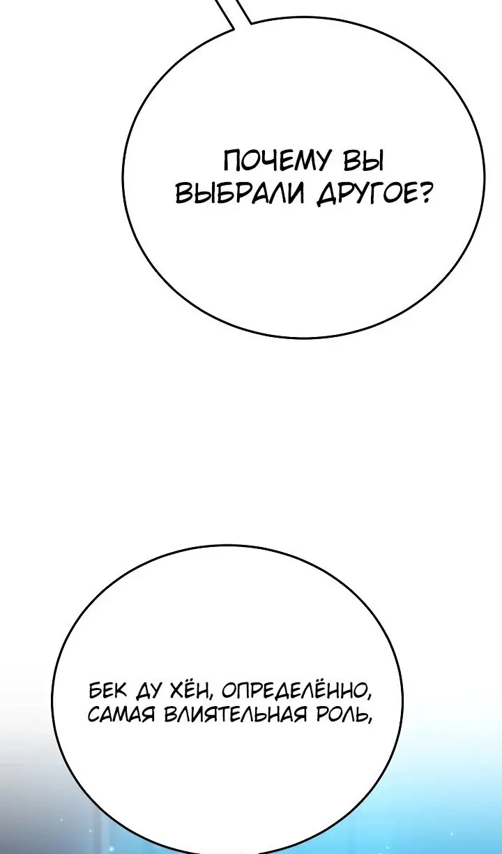 Страница 97 главы 25 манги Тысячеликий гениальный актер / The Thousand Faces Actor