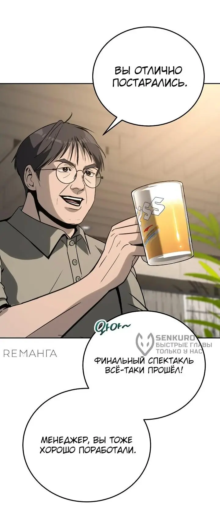 Страница 4 главы 18 манги Тысячеликий гениальный актер / The Thousand Faces Actor