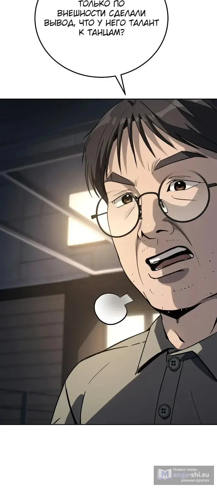 Страница 12 главы 18 манги Тысячеликий гениальный актер / The Thousand Faces Actor