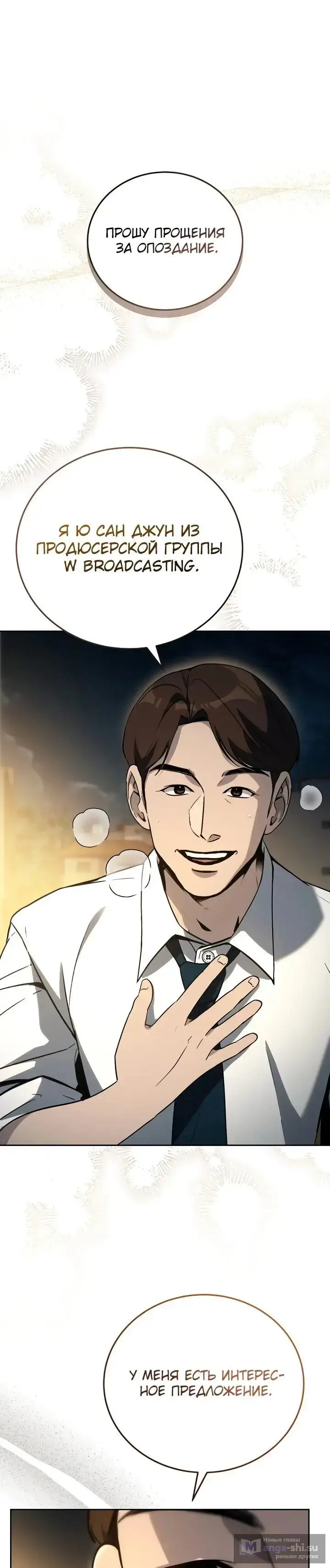 Страница 16 главы 18 манги Тысячеликий гениальный актер / The Thousand Faces Actor