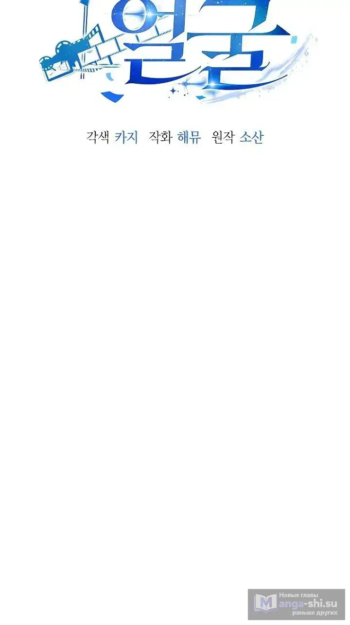 Страница 22 главы 18 манги Тысячеликий гениальный актер / The Thousand Faces Actor