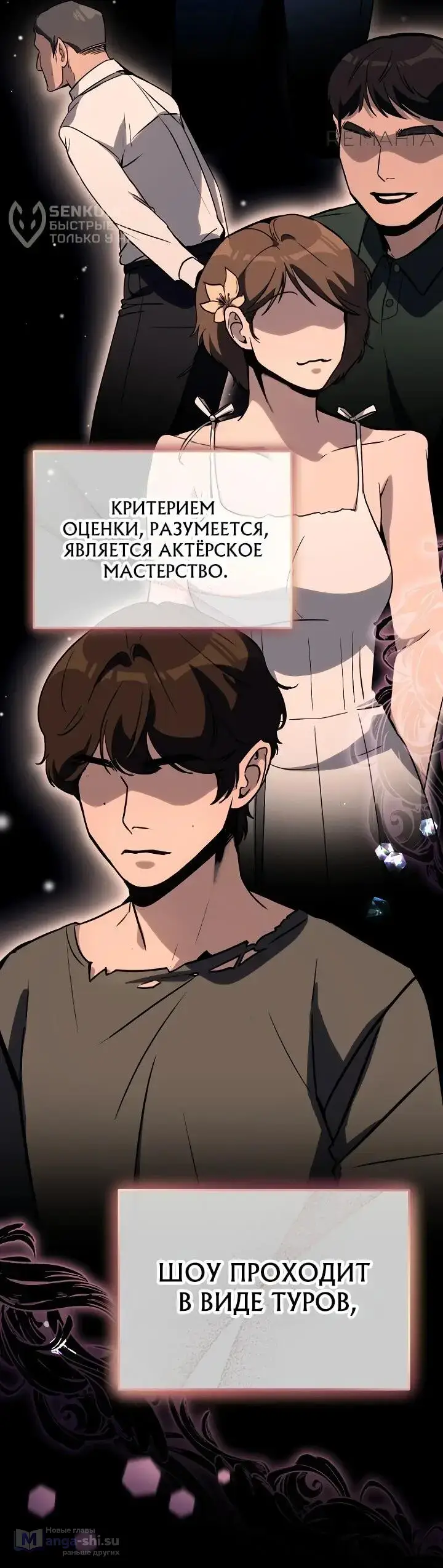 Страница 31 главы 18 манги Тысячеликий гениальный актер / The Thousand Faces Actor
