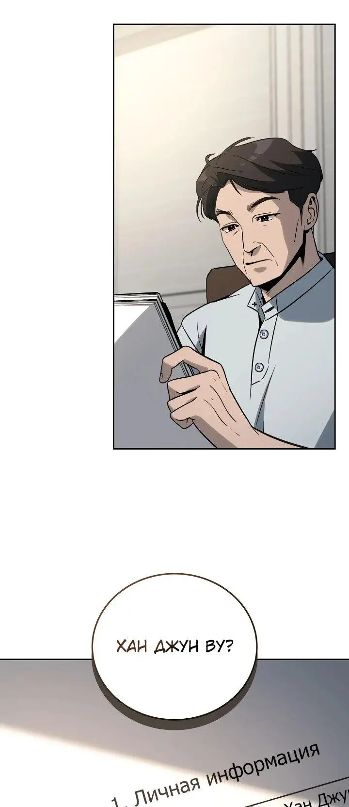 Страница 54 главы 18 манги Тысячеликий гениальный актер / The Thousand Faces Actor