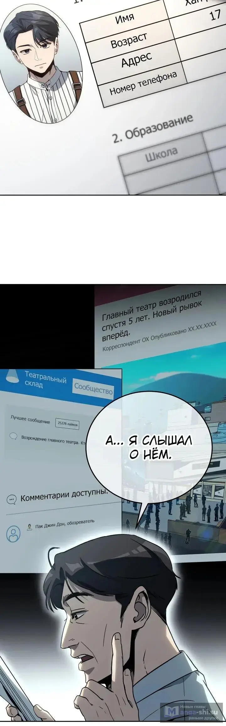 Страница 55 главы 18 манги Тысячеликий гениальный актер / The Thousand Faces Actor