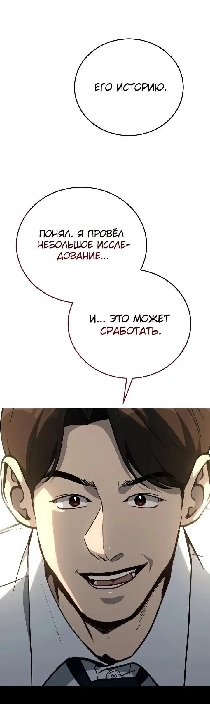 Страница 58 главы 18 манги Тысячеликий гениальный актер / The Thousand Faces Actor