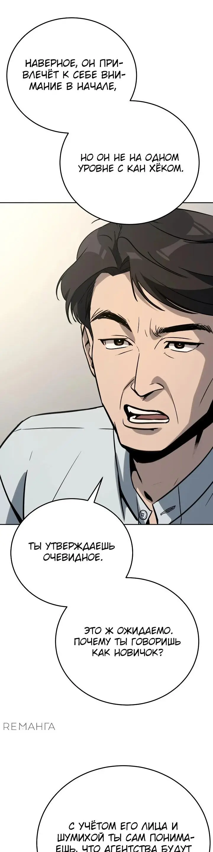 Страница 75 главы 18 манги Тысячеликий гениальный актер / The Thousand Faces Actor