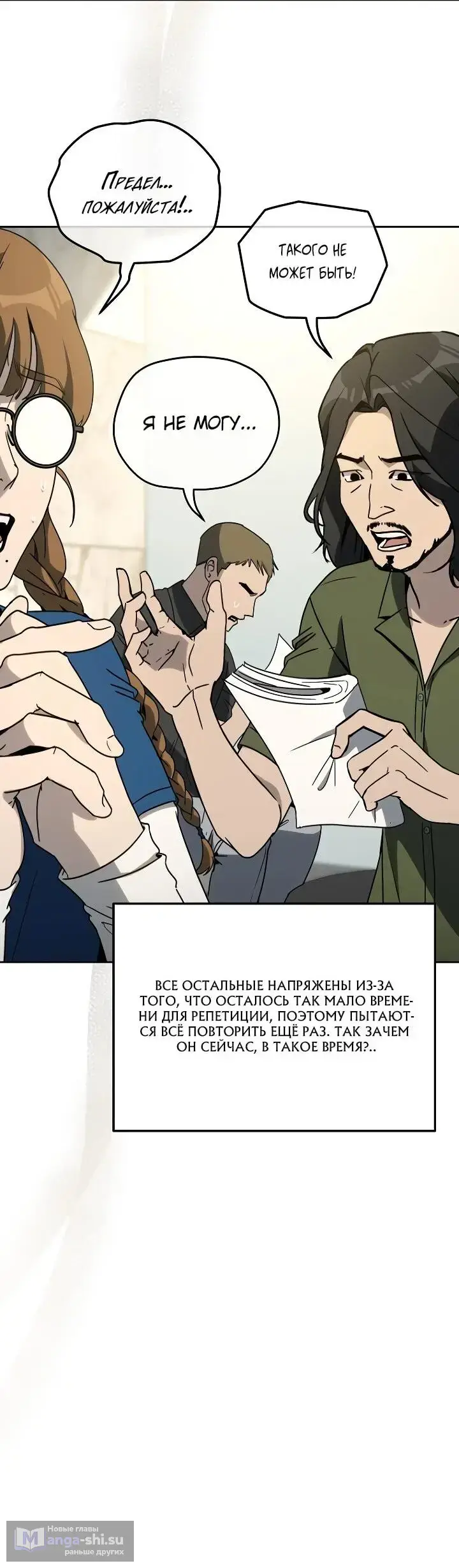 Страница 26 главы 22 манги Тысячеликий гениальный актер / The Thousand Faces Actor