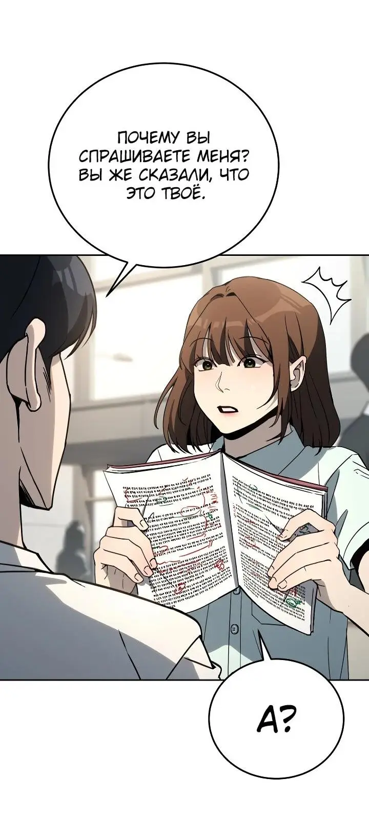 Страница 38 главы 22 манги Тысячеликий гениальный актер / The Thousand Faces Actor