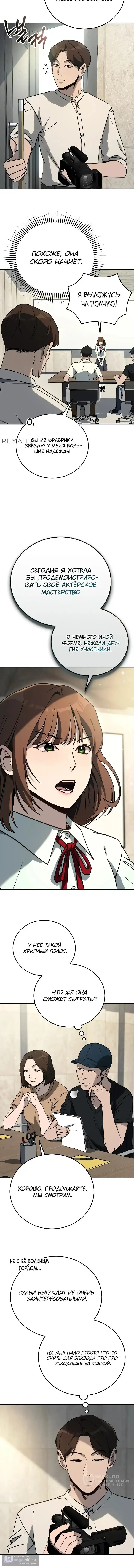 Страница 47 главы 22 манги Тысячеликий гениальный актер / The Thousand Faces Actor