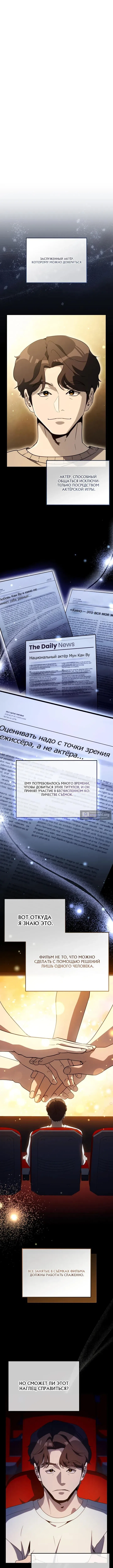Страница 4 главы 52 манги Тысячеликий гениальный актер / The Thousand Faces Actor