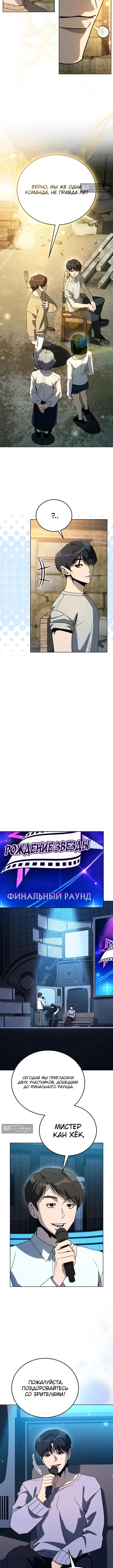 Страница 8 главы 52 манги Тысячеликий гениальный актер / The Thousand Faces Actor