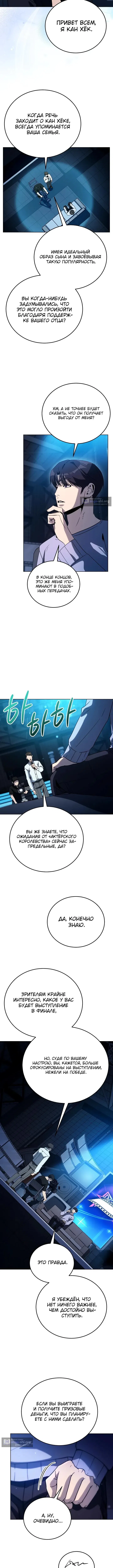 Страница 9 главы 52 манги Тысячеликий гениальный актер / The Thousand Faces Actor