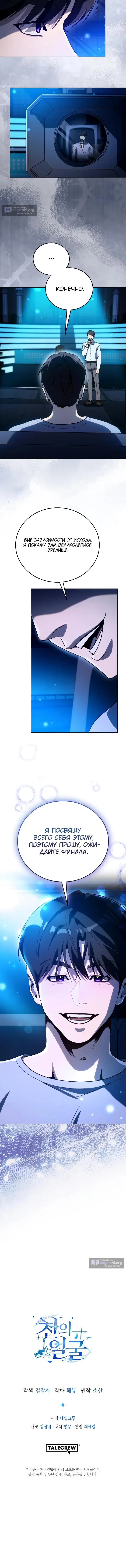 Страница 11 главы 52 манги Тысячеликий гениальный актер / The Thousand Faces Actor