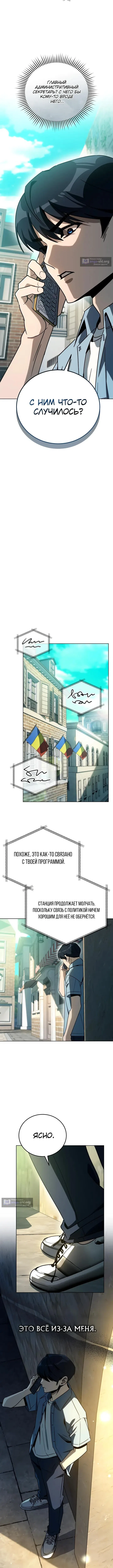 Страница 8 главы 47 манги Тысячеликий гениальный актер / The Thousand Faces Actor