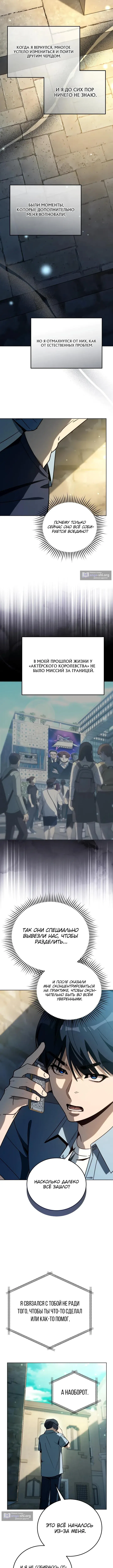 Страница 9 главы 47 манги Тысячеликий гениальный актер / The Thousand Faces Actor