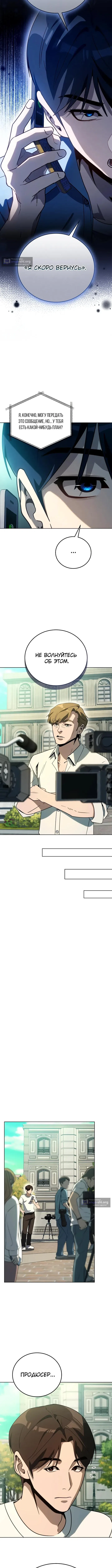 Страница 11 главы 47 манги Тысячеликий гениальный актер / The Thousand Faces Actor