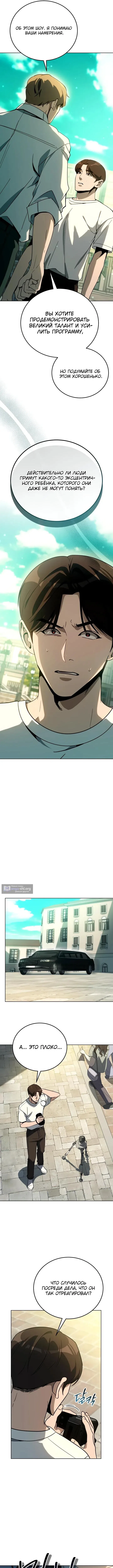 Страница 13 главы 47 манги Тысячеликий гениальный актер / The Thousand Faces Actor