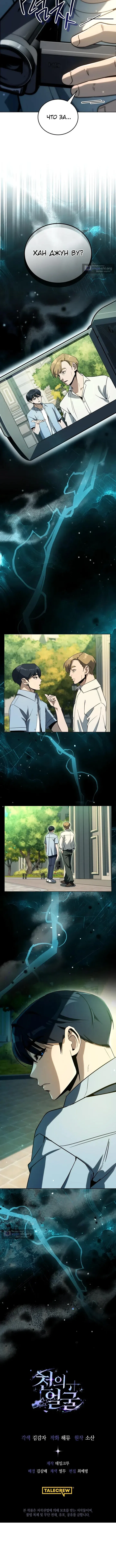 Страница 14 главы 47 манги Тысячеликий гениальный актер / The Thousand Faces Actor