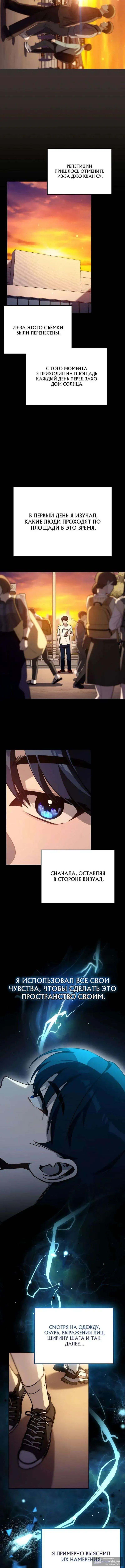 Страница 11 главы 33 манги Тысячеликий гениальный актер / The Thousand Faces Actor