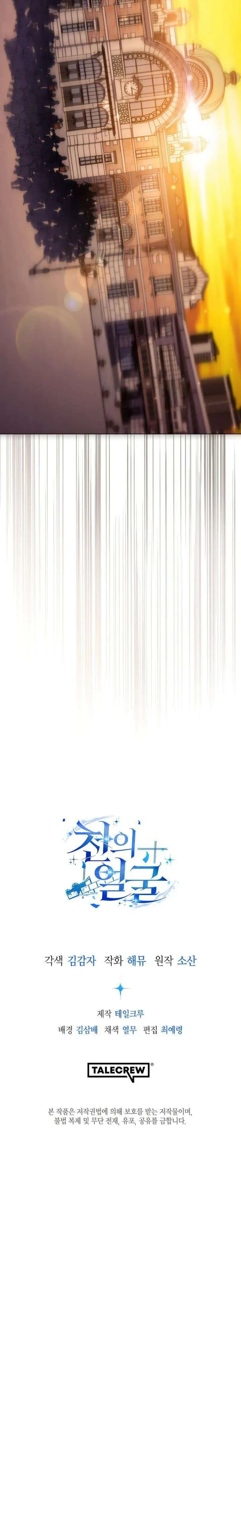 Страница 17 главы 33 манги Тысячеликий гениальный актер / The Thousand Faces Actor