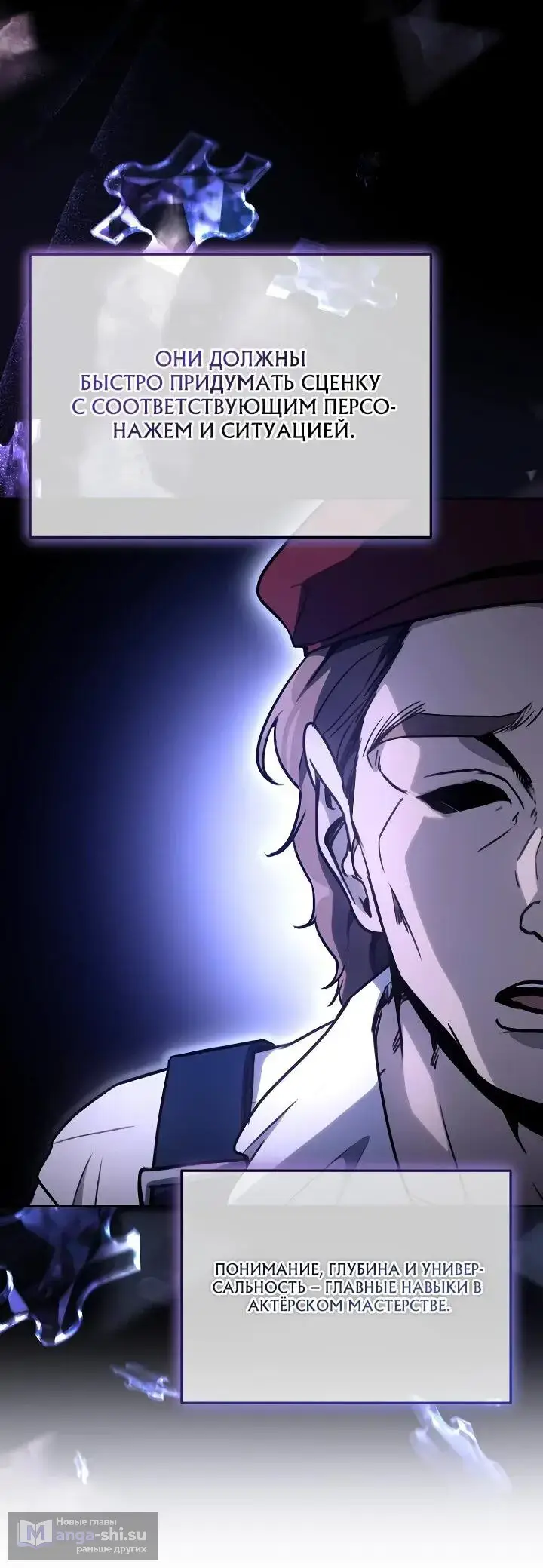 Страница 15 главы 20 манги Тысячеликий гениальный актер / The Thousand Faces Actor