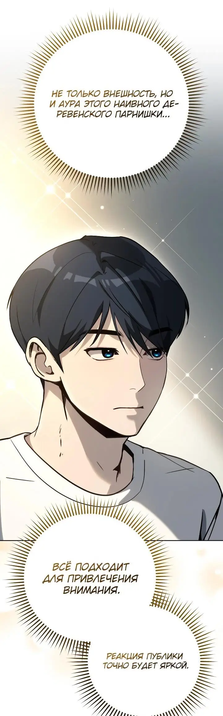 Страница 33 главы 20 манги Тысячеликий гениальный актер / The Thousand Faces Actor