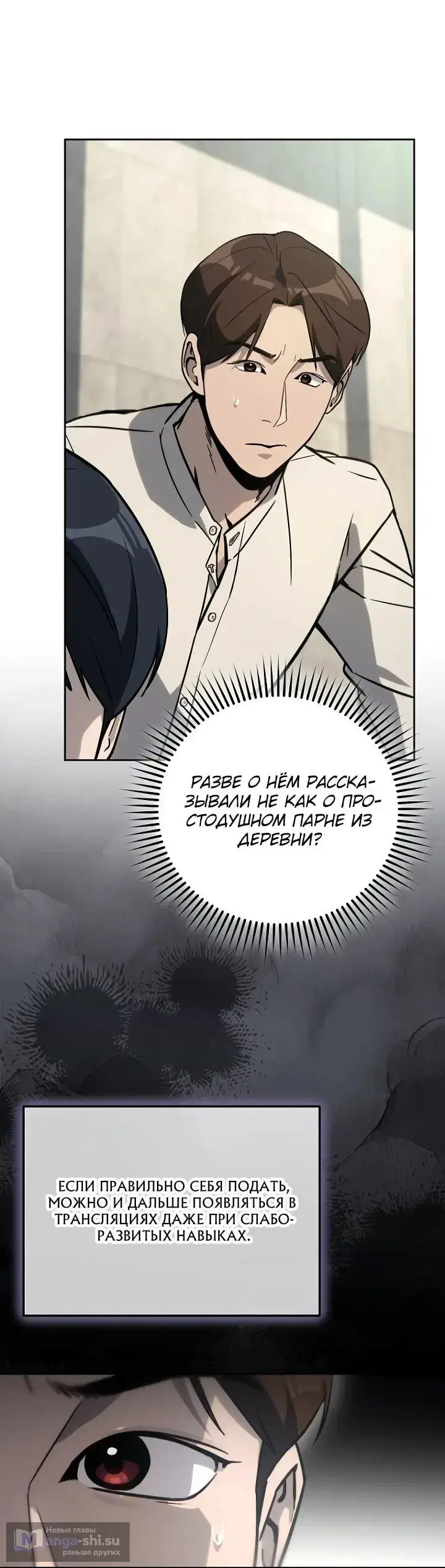 Страница 42 главы 20 манги Тысячеликий гениальный актер / The Thousand Faces Actor