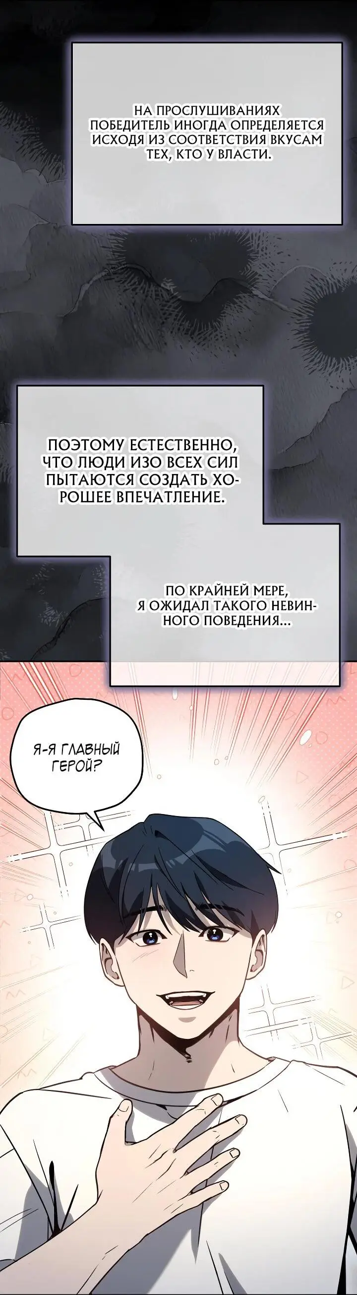 Страница 43 главы 20 манги Тысячеликий гениальный актер / The Thousand Faces Actor